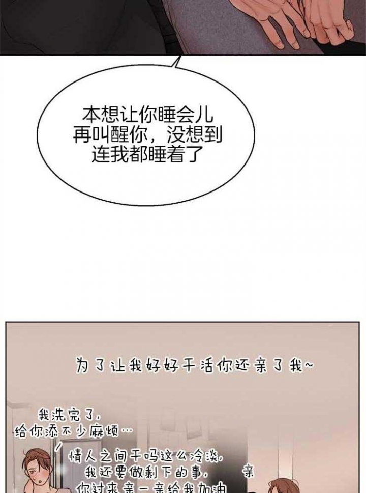《失恋自救中》第130话 第15页