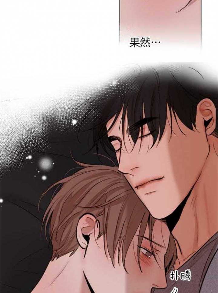 《失恋自救中》第130话 第23页