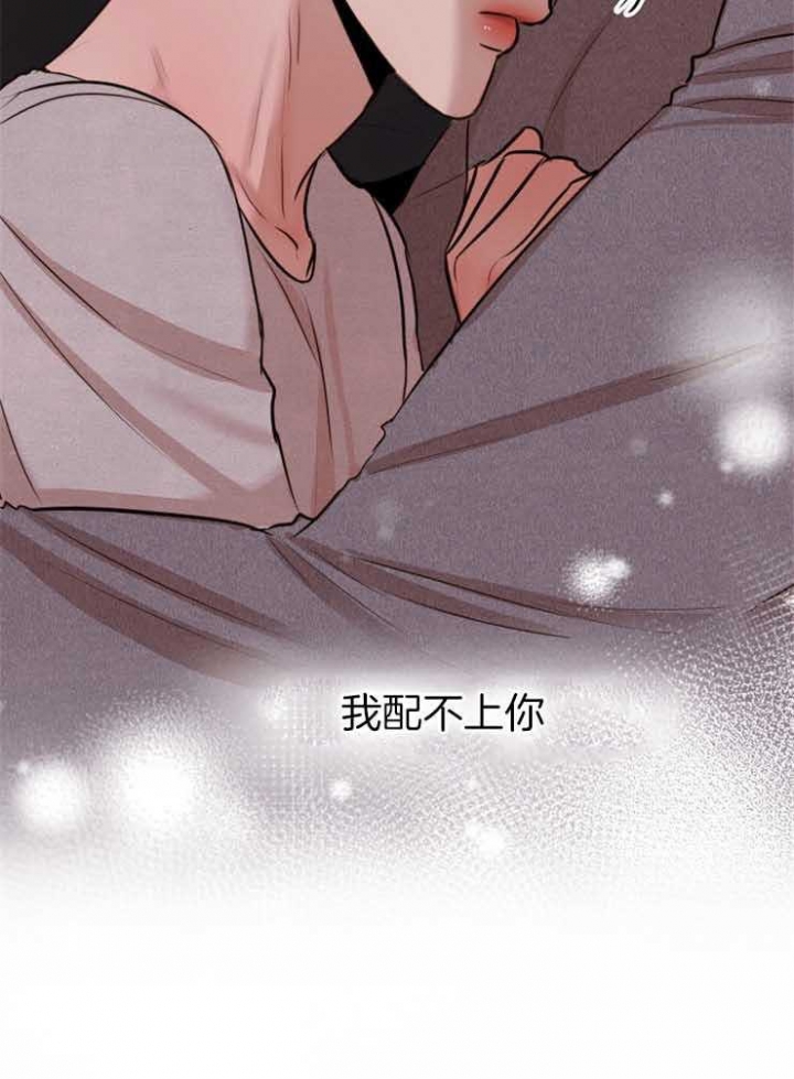 《失恋自救中》第130话 第24页