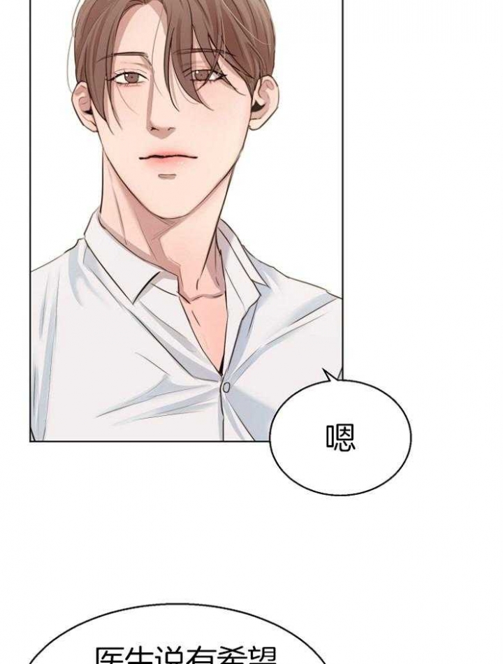 《失恋自救中》第130话 第28页