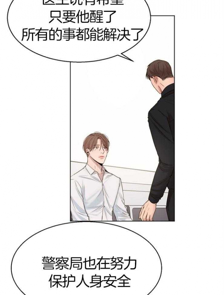 《失恋自救中》第130话 第29页
