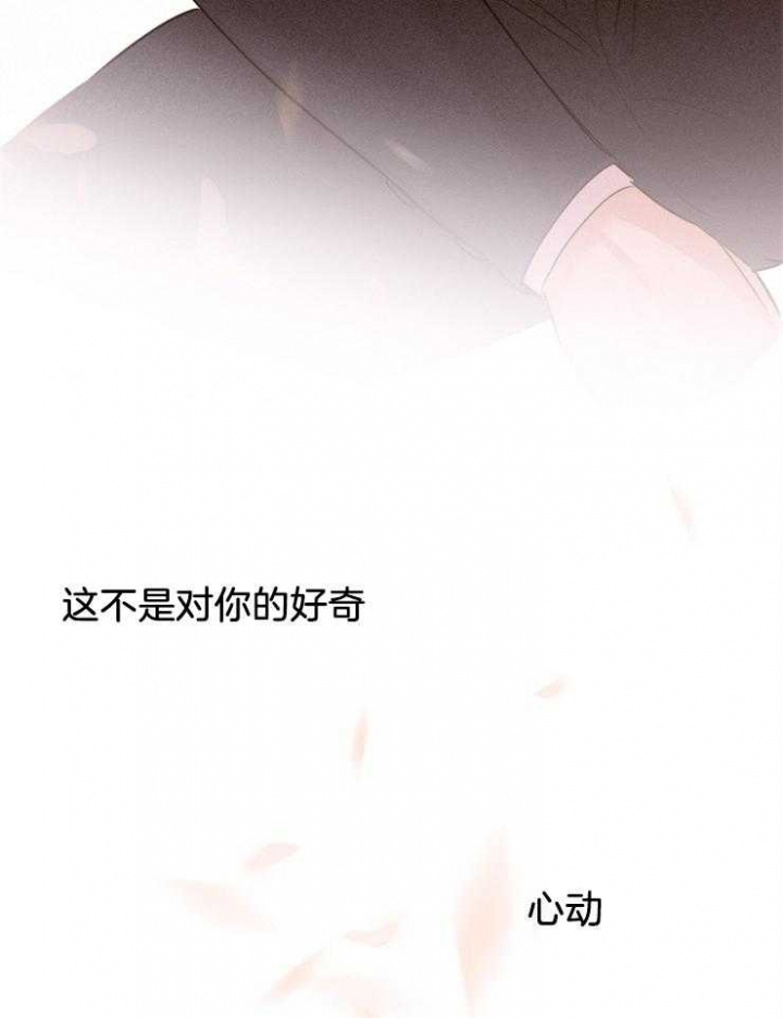 《失恋自救中》第135话 第29页