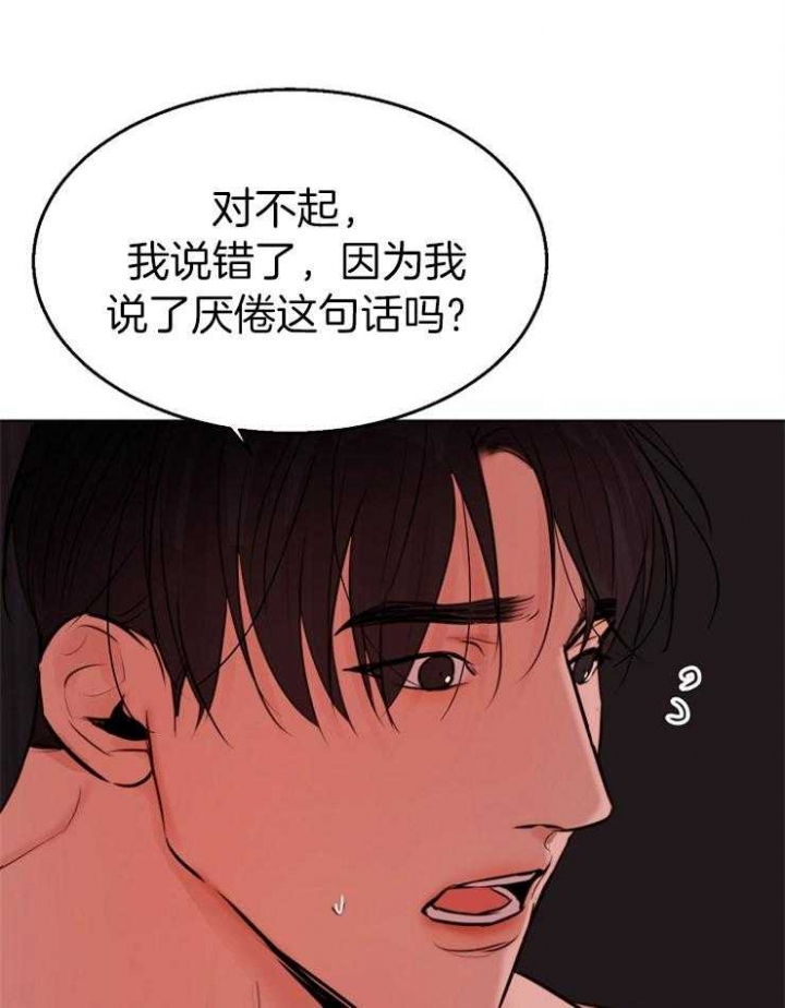 《失恋自救中》第135话 第4页