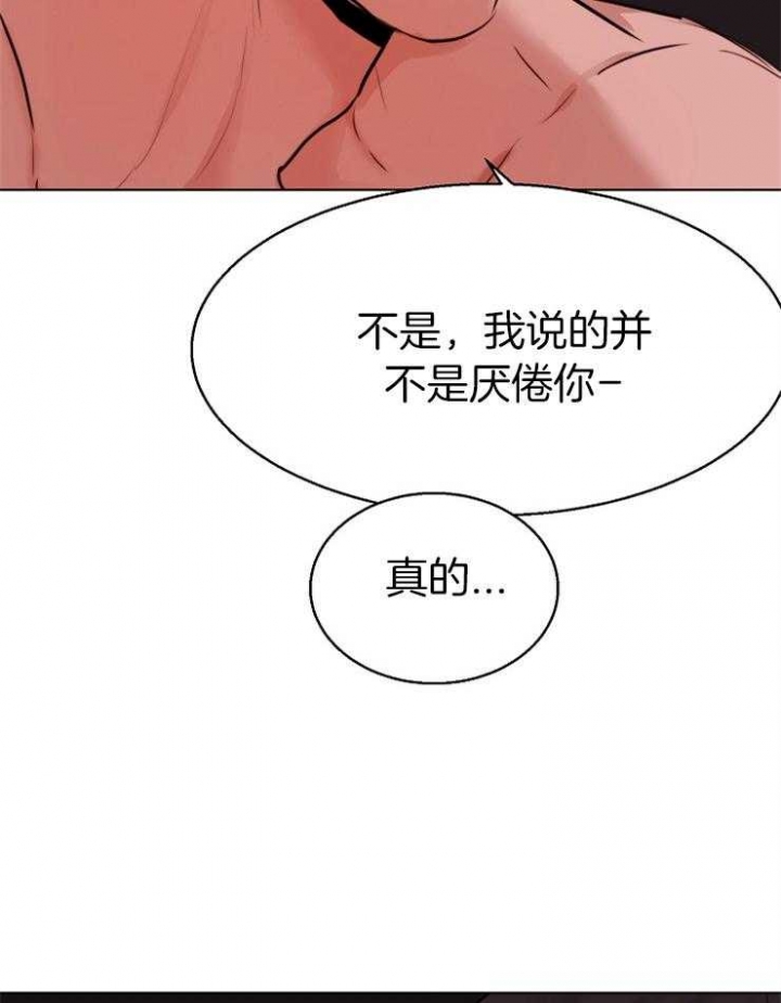《失恋自救中》第135话 第5页
