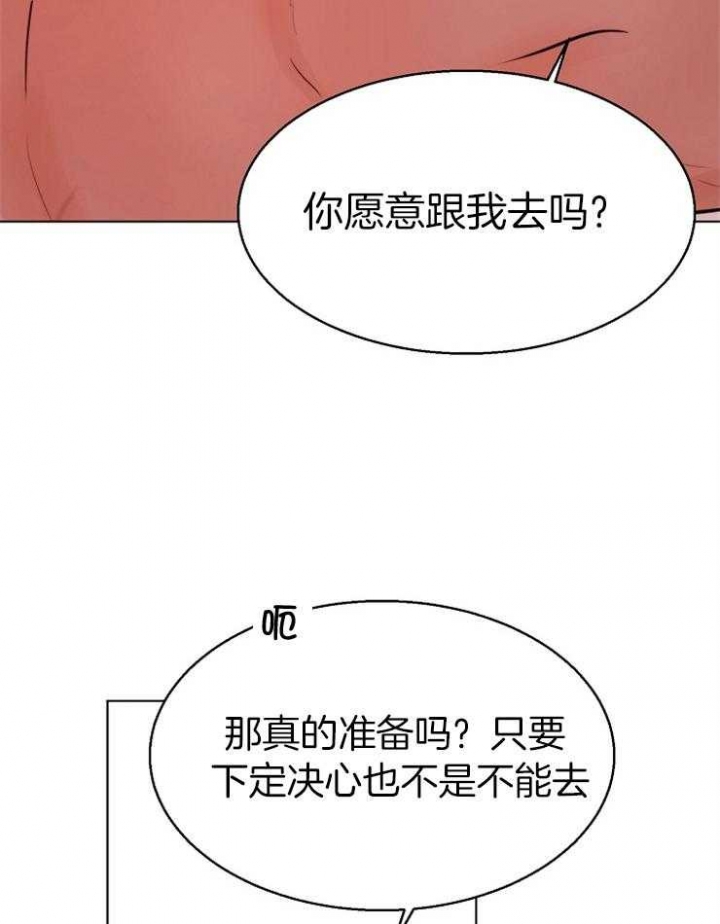 《失恋自救中》第135话 第7页