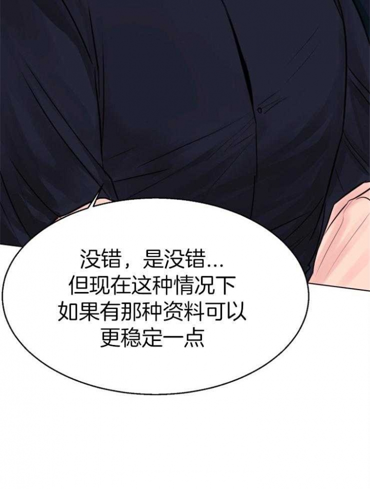 《失恋自救中》第133话 第11页