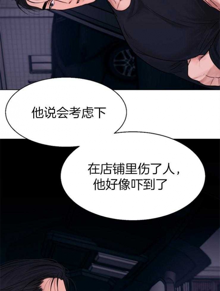 《失恋自救中》第133话 第13页