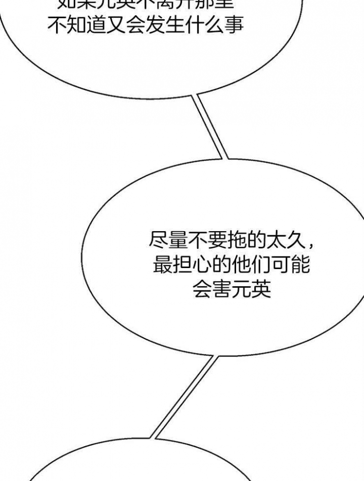 《失恋自救中》第133话 第15页