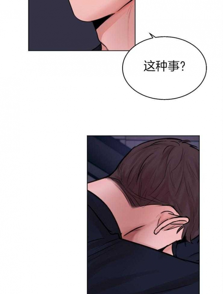 《失恋自救中》第133话 第17页