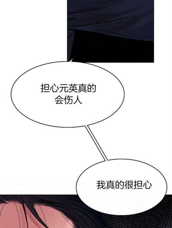 《失恋自救中》第133话 第18页