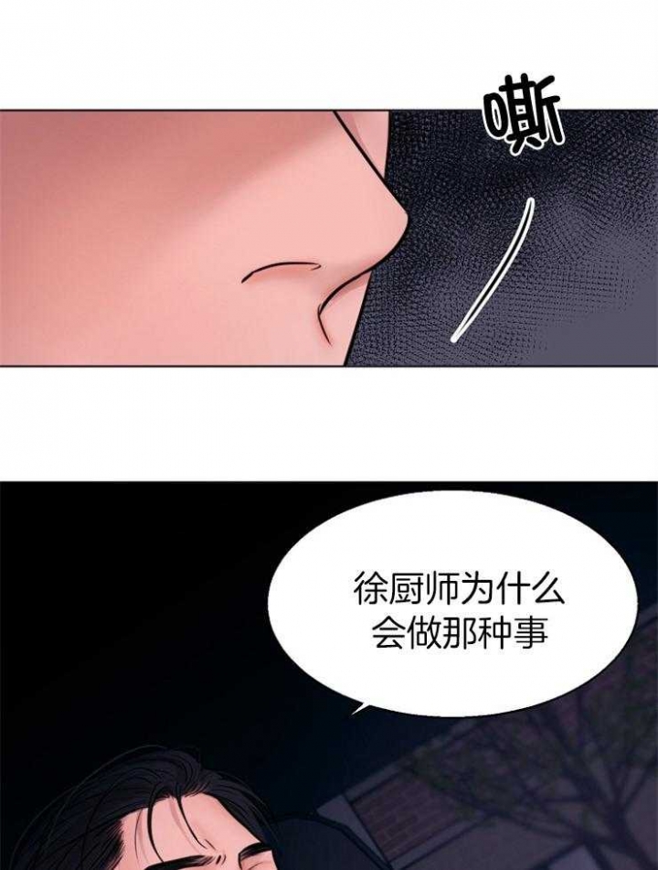 《失恋自救中》第133话 第20页