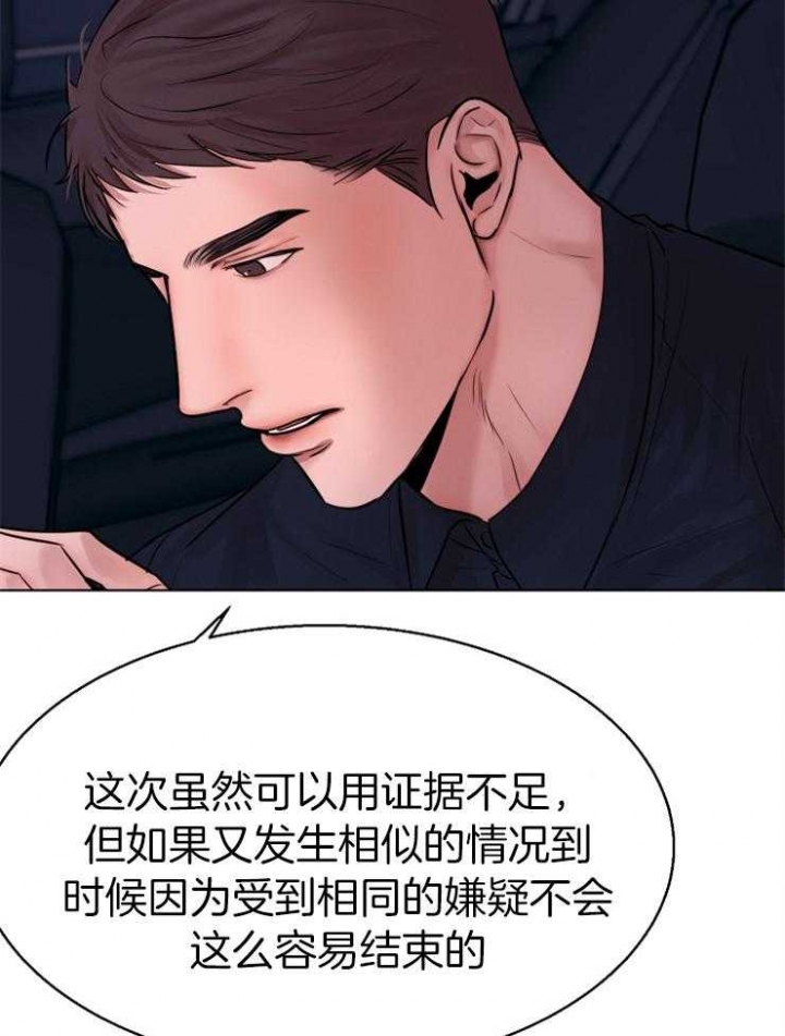 《失恋自救中》第133话 第22页