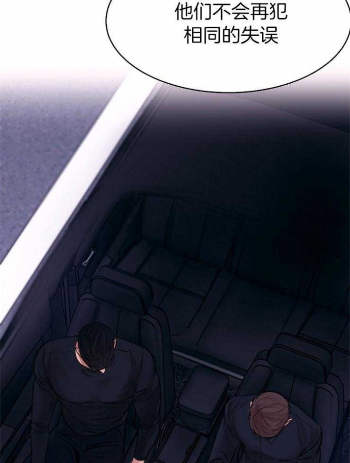 《失恋自救中》第133话 第24页