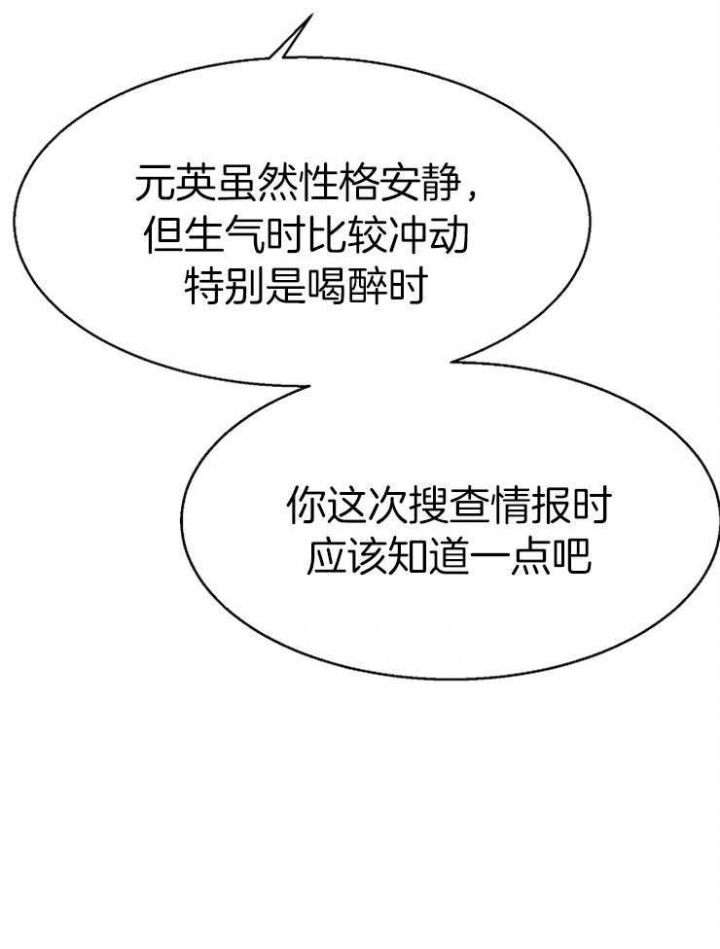 《失恋自救中》第133话 第29页