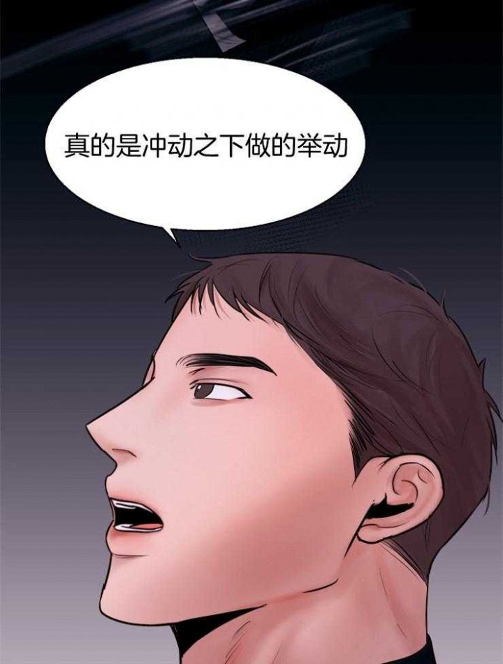 《失恋自救中》第133话 第34页