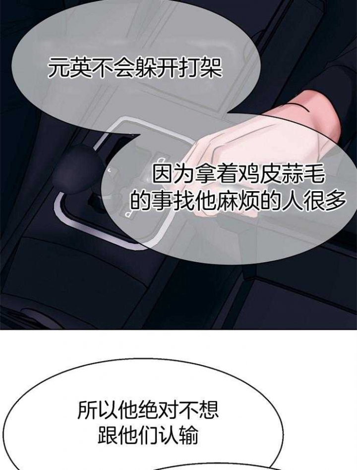 《失恋自救中》第133话 第36页