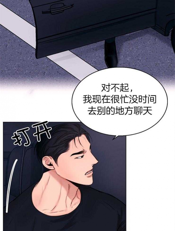 《失恋自救中》第133话 第3页