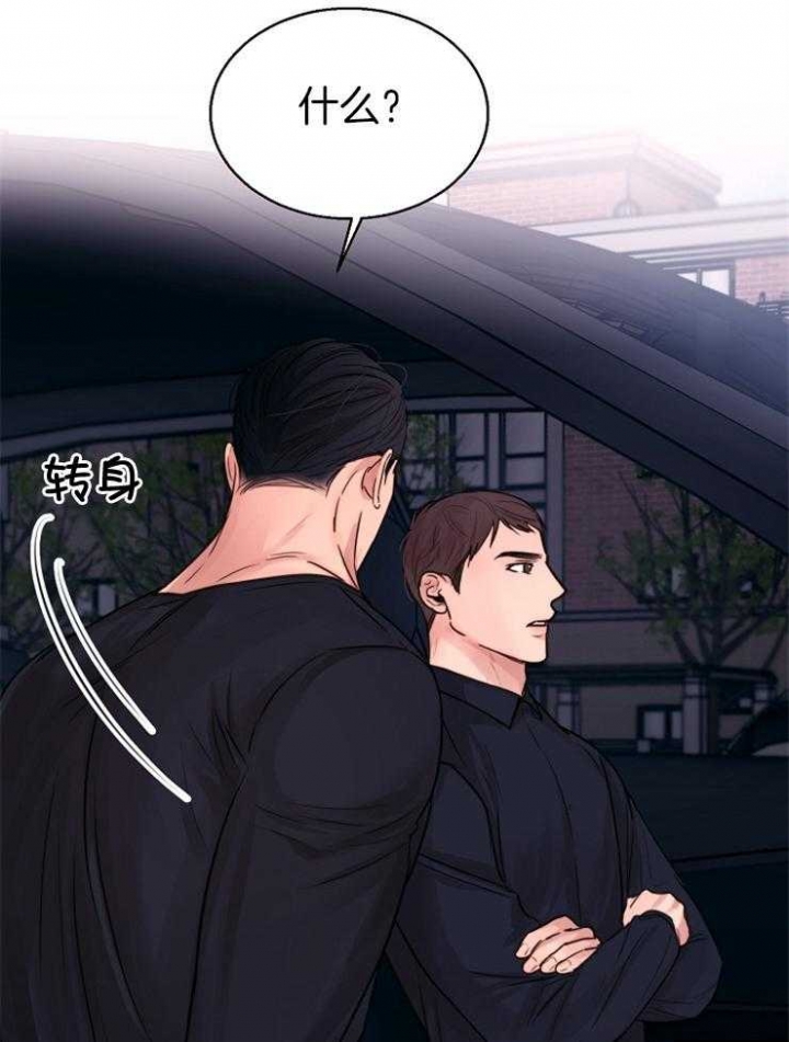 《失恋自救中》第133话 第6页