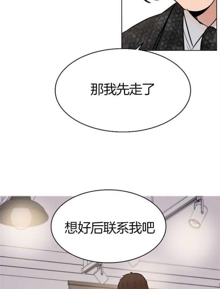 《失恋自救中》第132话 第13页