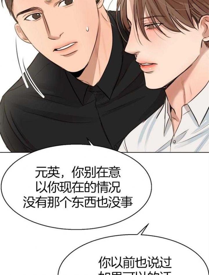 《失恋自救中》第132话 第17页