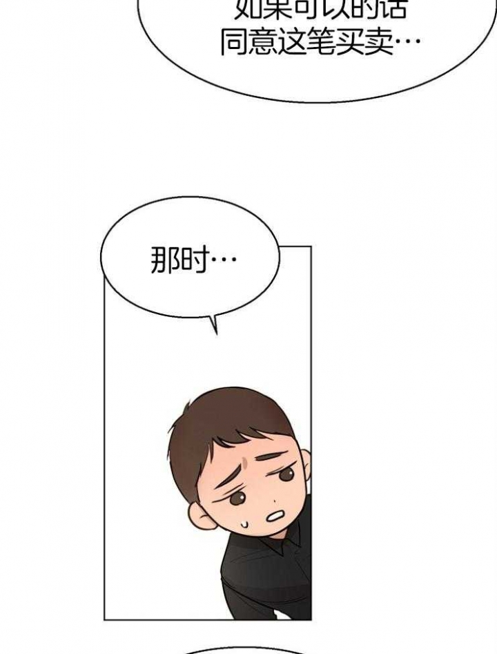 《失恋自救中》第132话 第18页
