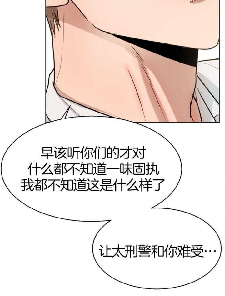 《失恋自救中》第132话 第23页
