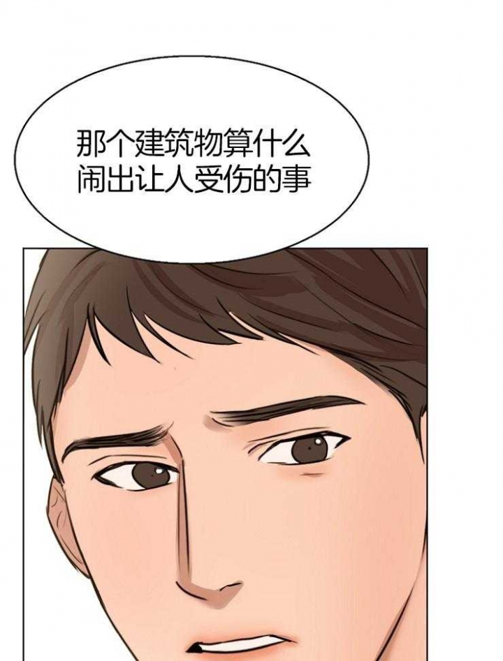 《失恋自救中》第132话 第24页