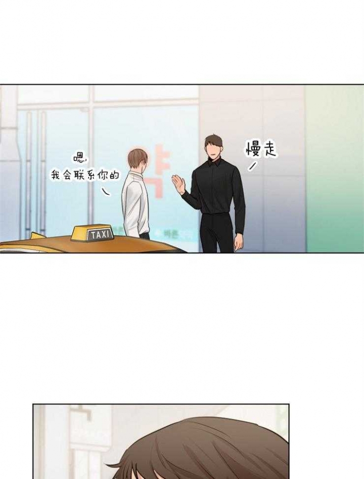 《失恋自救中》第132话 第27页