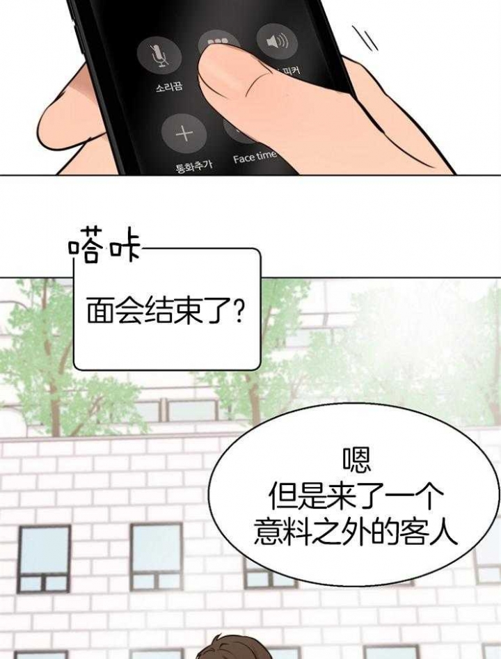 《失恋自救中》第132话 第30页
