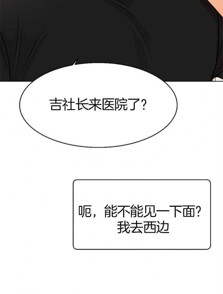 《失恋自救中》第132话 第33页