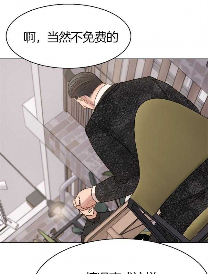 《失恋自救中》第132话 第4页