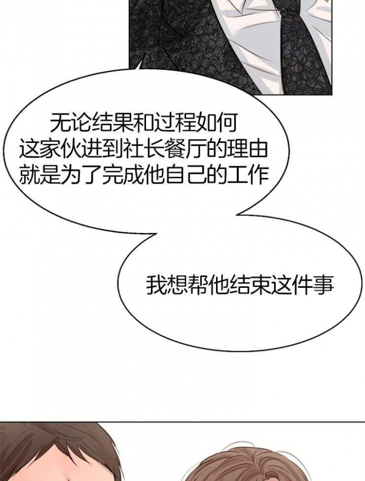 《失恋自救中》第132话 第7页