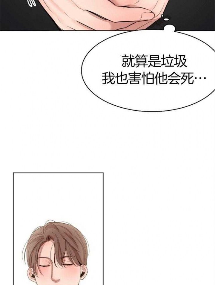 《失恋自救中》第131话 第11页