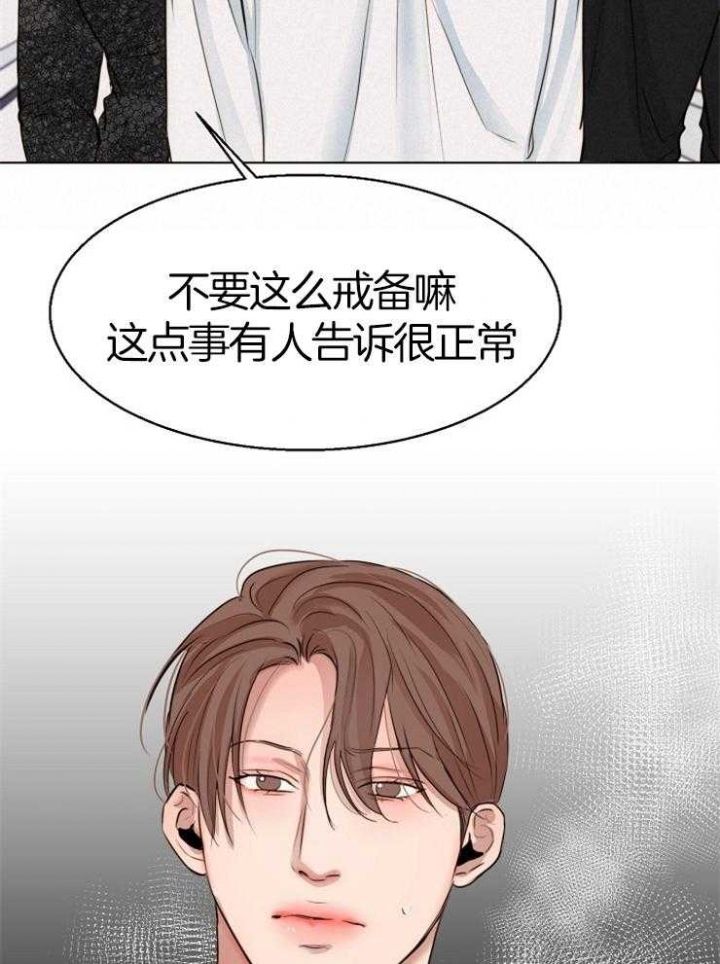 《失恋自救中》第131话 第23页