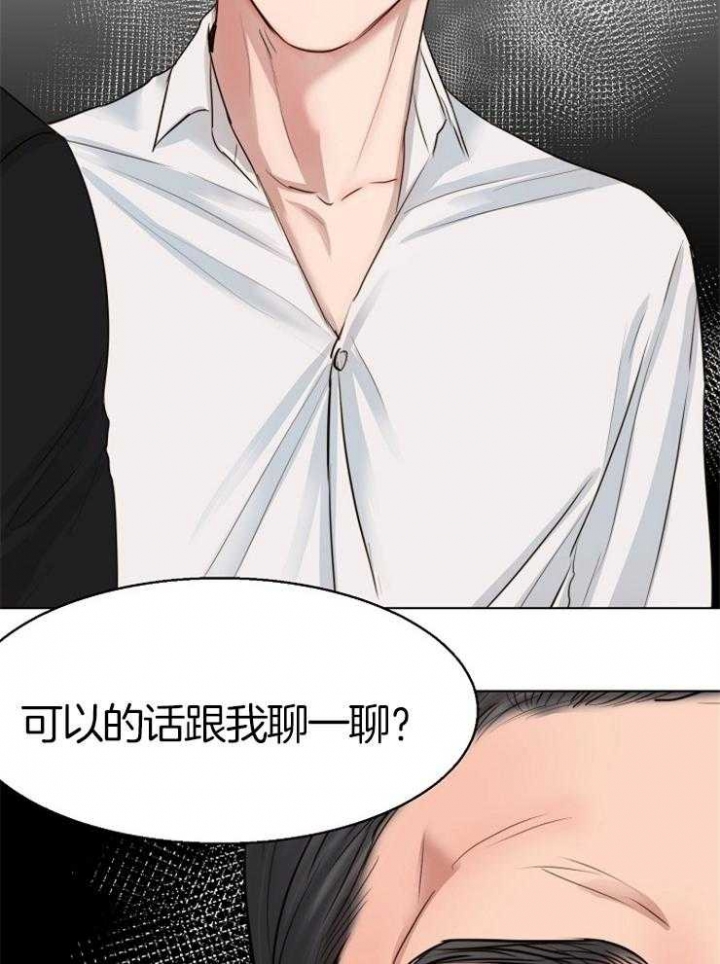 《失恋自救中》第131话 第24页