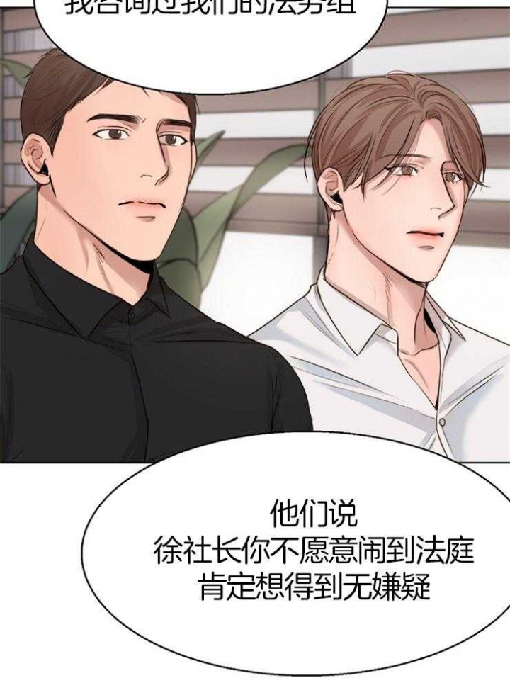 《失恋自救中》第131话 第29页