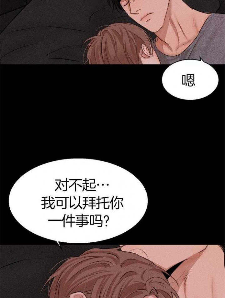 《失恋自救中》第131话 第2页