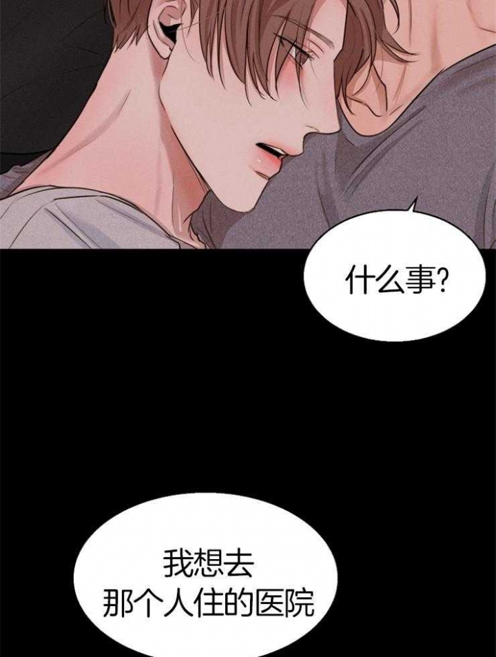 《失恋自救中》第131话 第3页