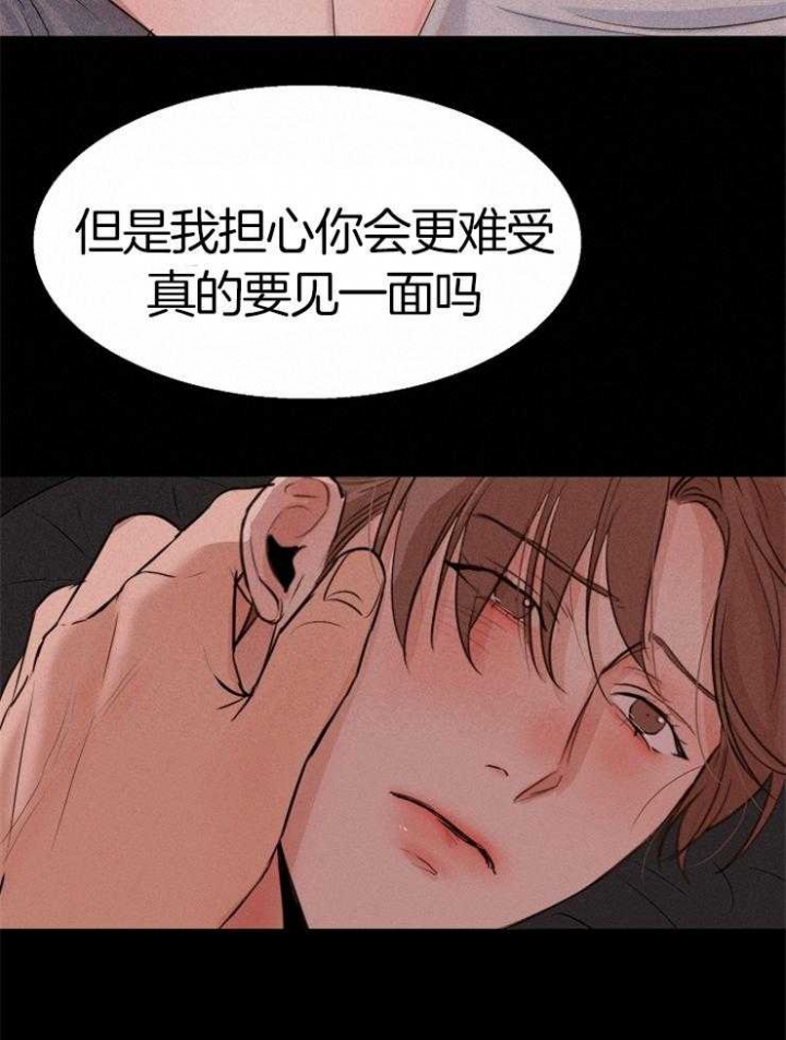 《失恋自救中》第131话 第8页