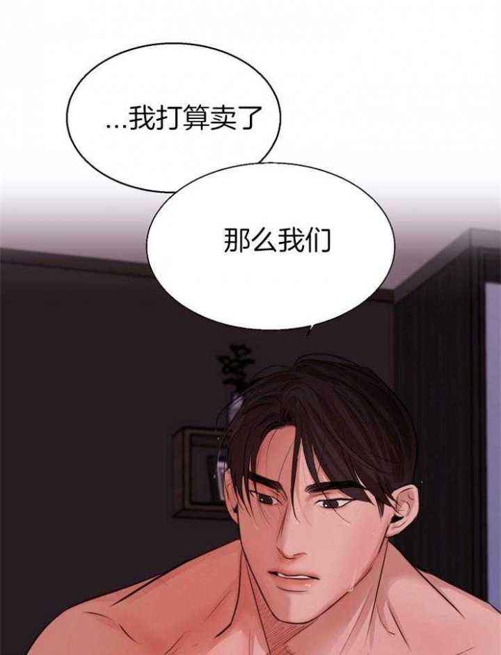 《失恋自救中》第134话 第21页