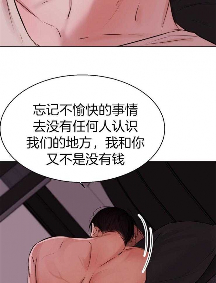 《失恋自救中》第134话 第24页
