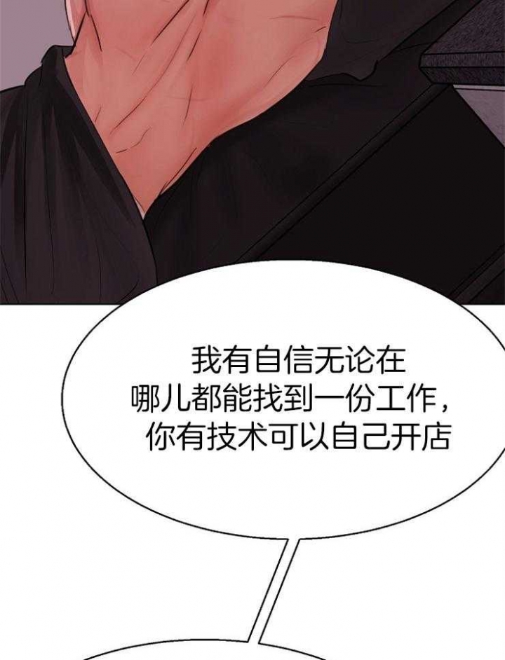 《失恋自救中》第134话 第25页