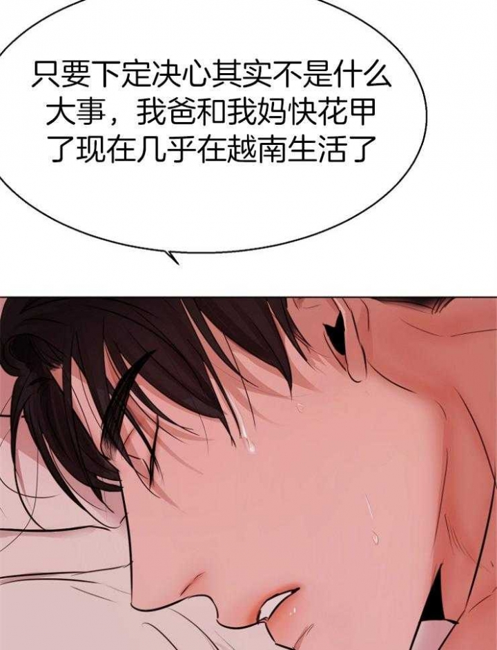 《失恋自救中》第134话 第26页