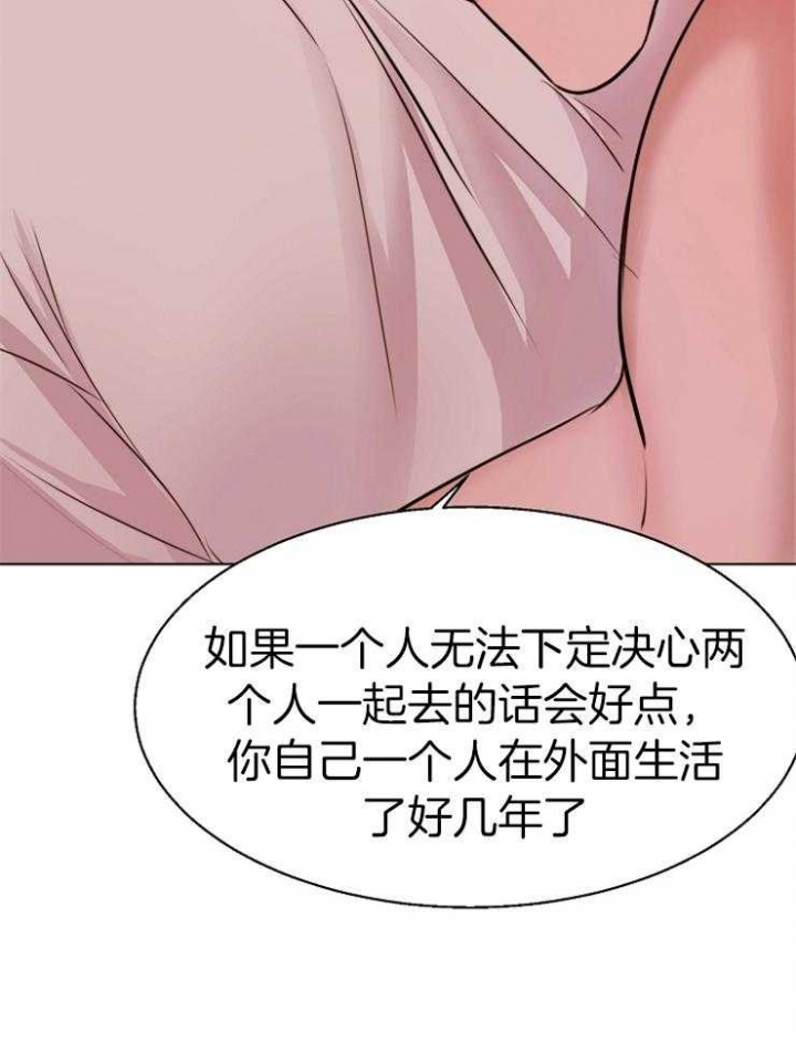 《失恋自救中》第134话 第27页