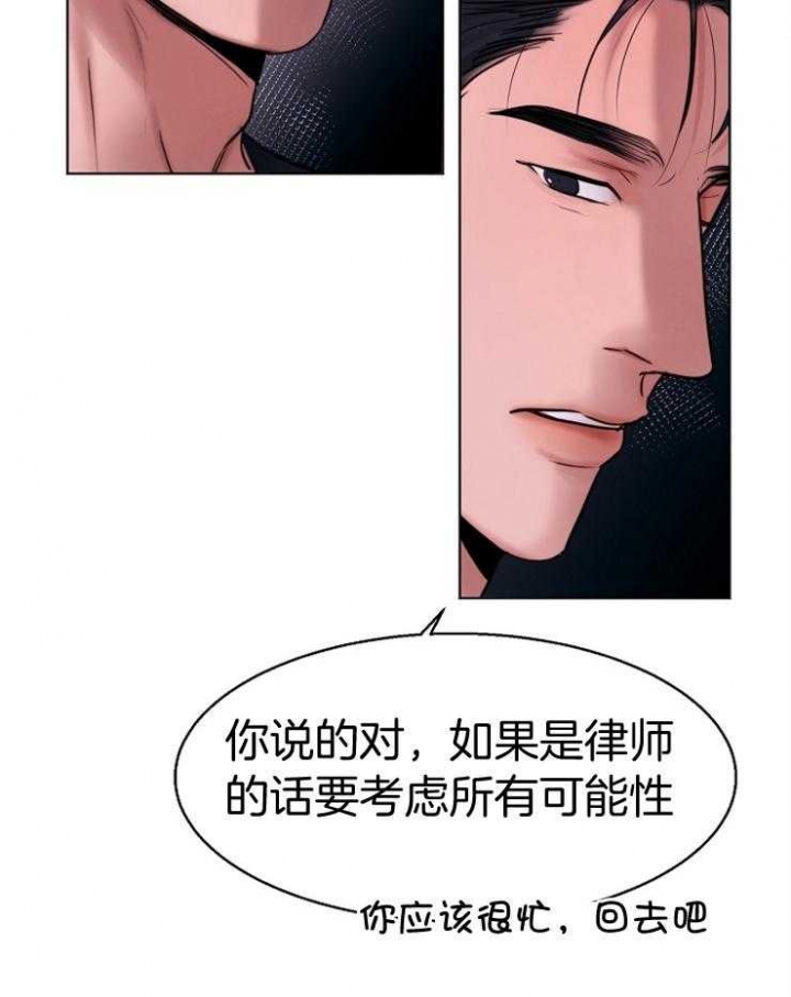 《失恋自救中》第134话 第2页