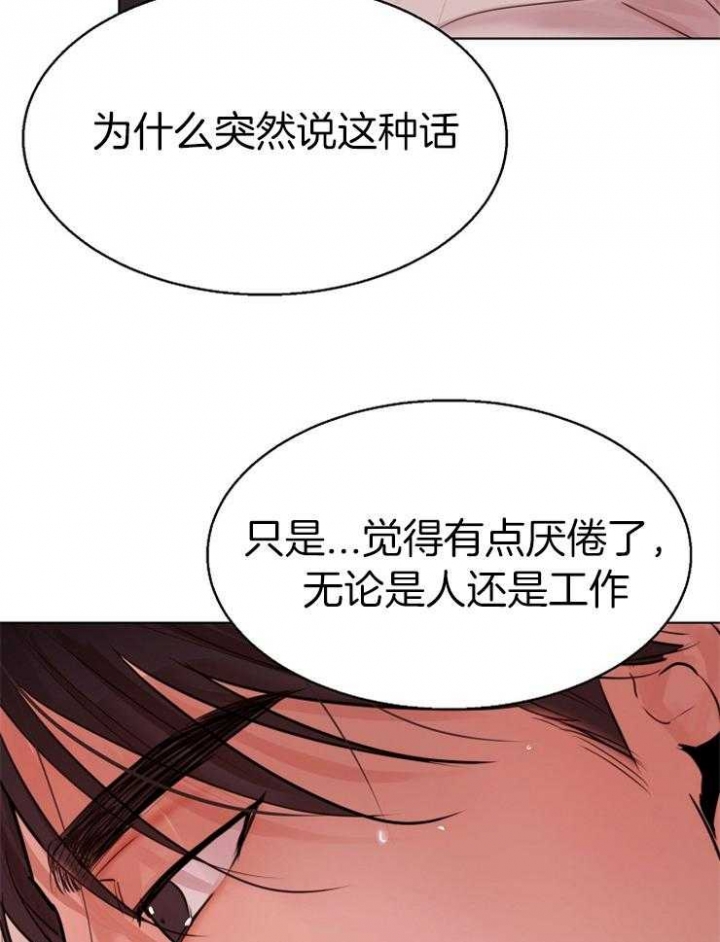 《失恋自救中》第134话 第30页