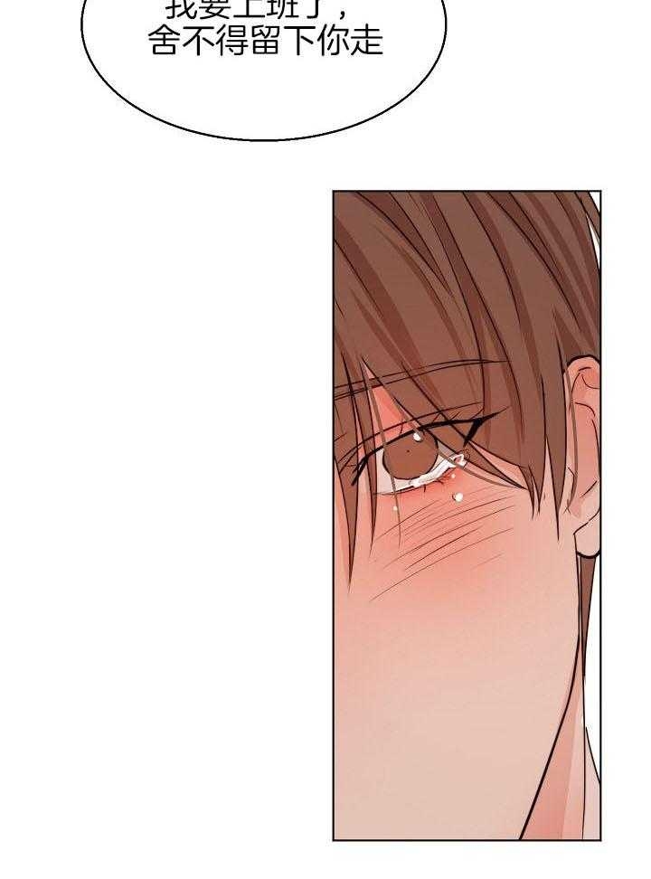 《失恋自救中》第138话 第17页