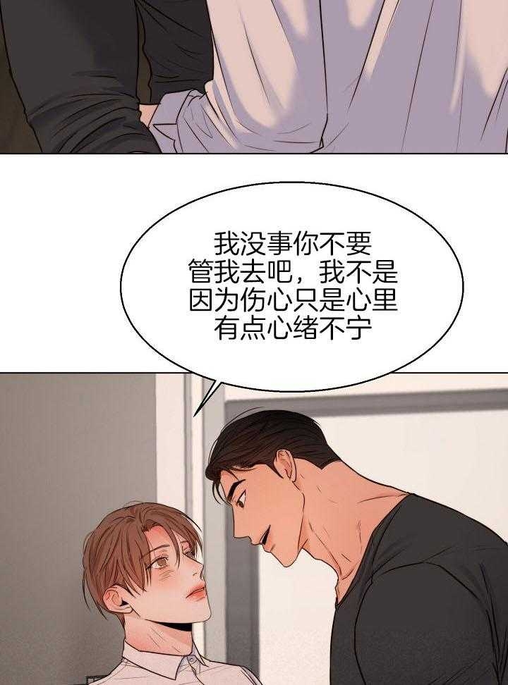 《失恋自救中》第138话 第19页