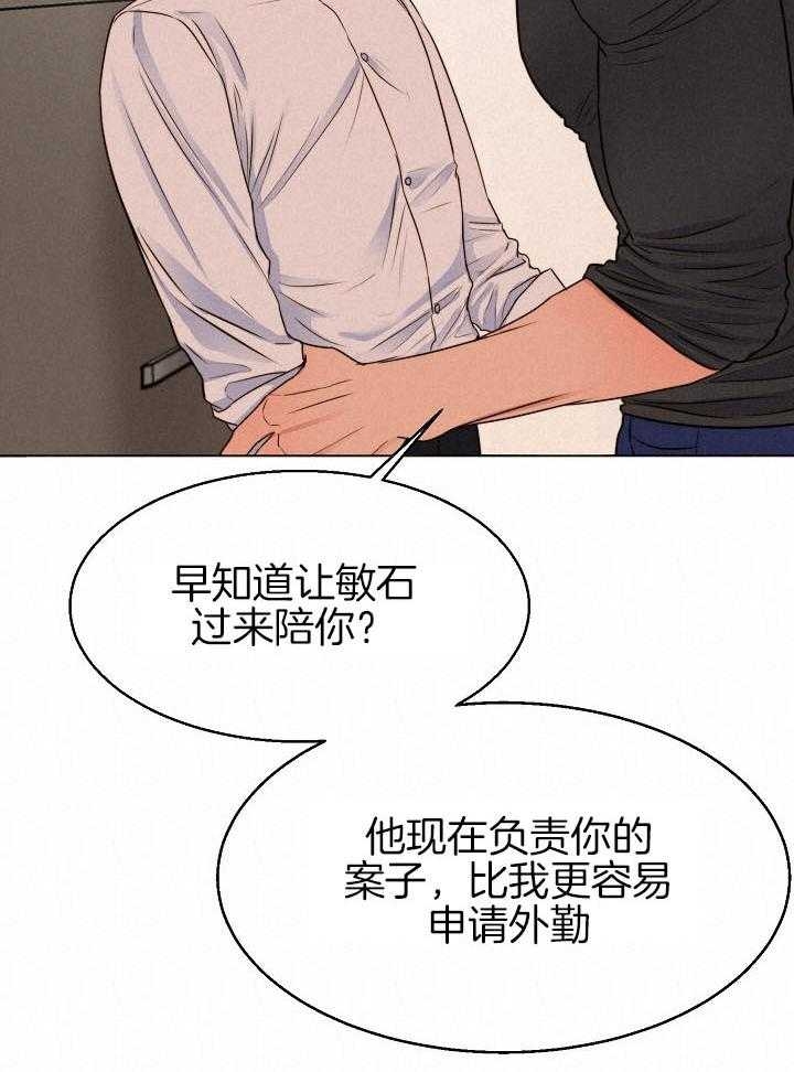 《失恋自救中》第138话 第20页