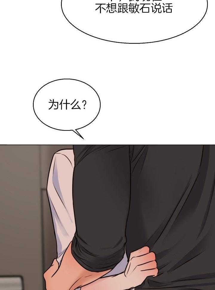《失恋自救中》第138话 第22页
